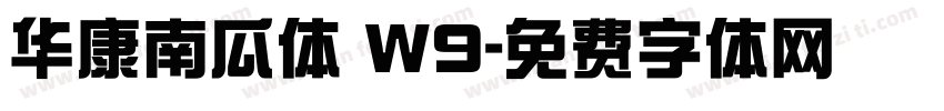 华康南瓜体 W9字体转换